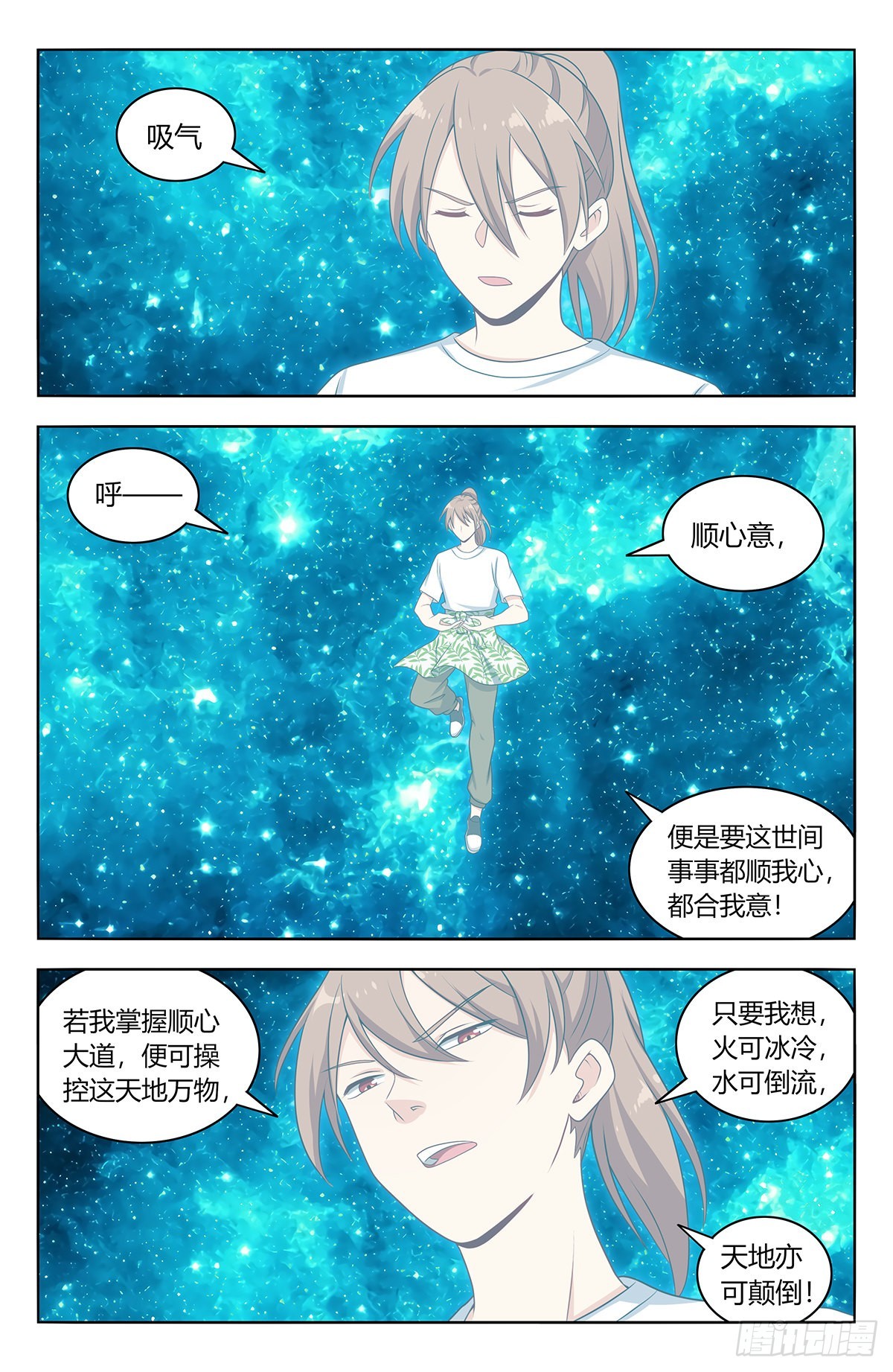 最强反套路系统漫画,614仙帝2图