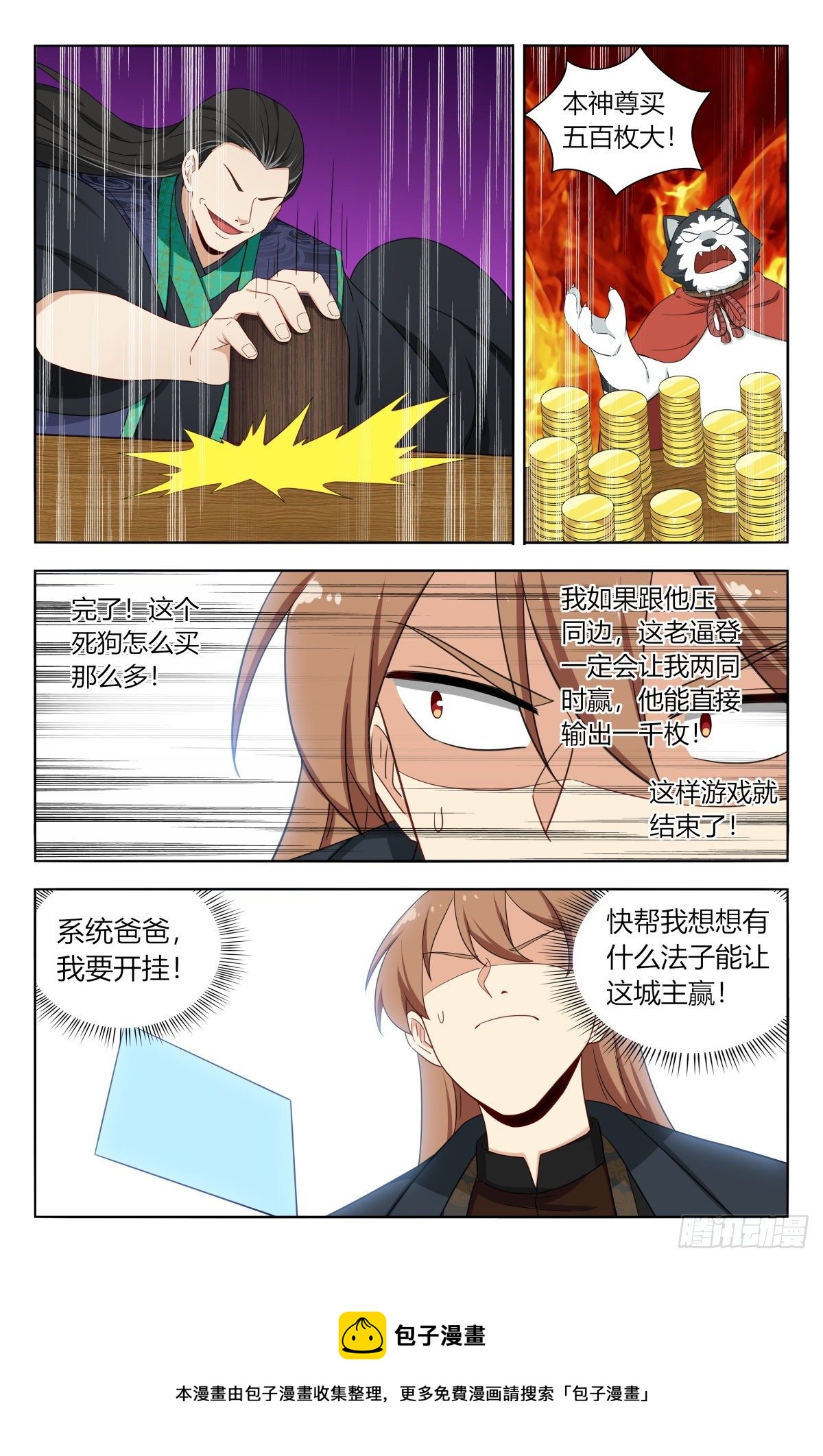 最强反套路系统小说笔趣阁免费漫画,596骰宝对决1图