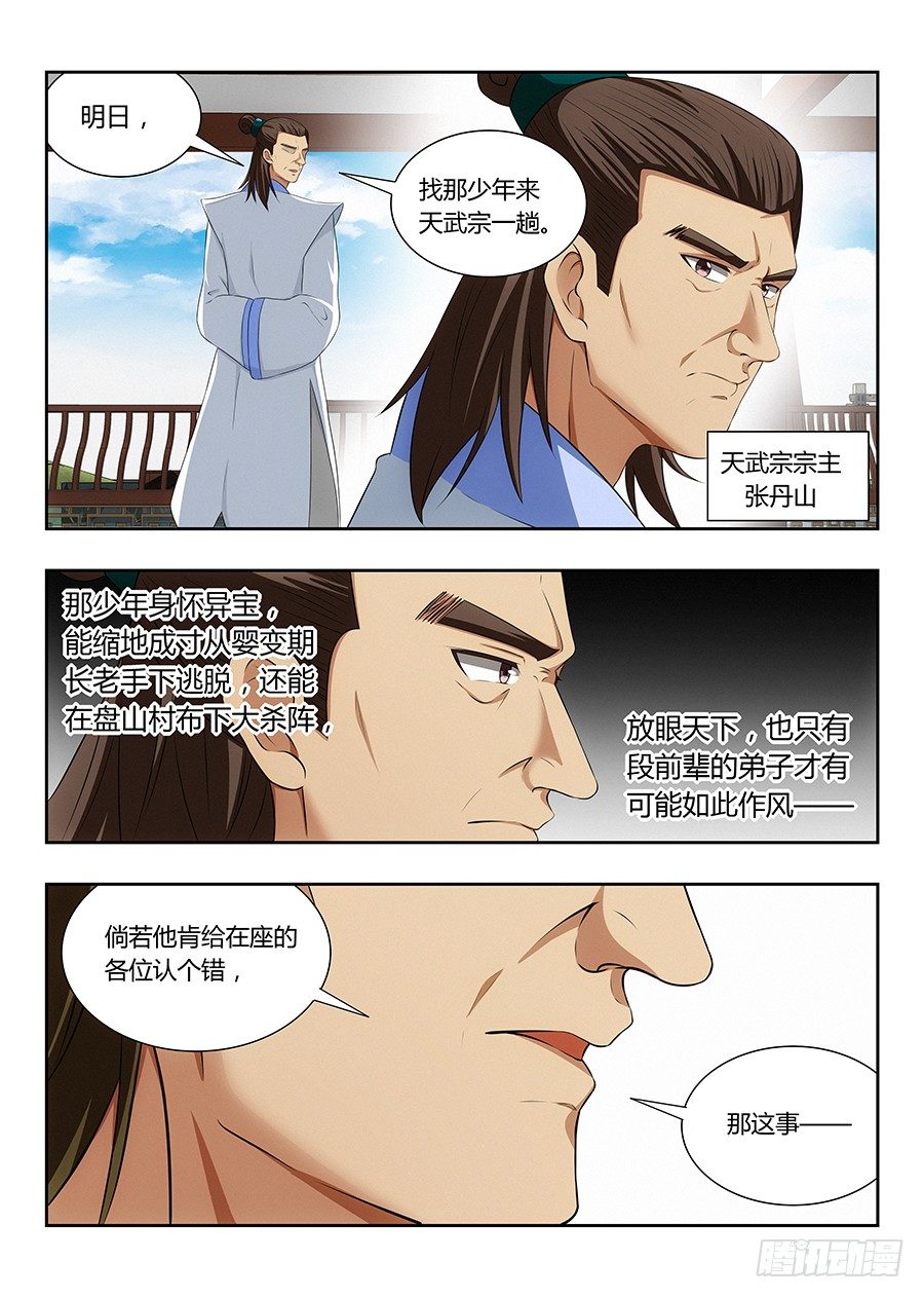 最强反套路系统番外篇漫画,018江湖已有哥的传说2图