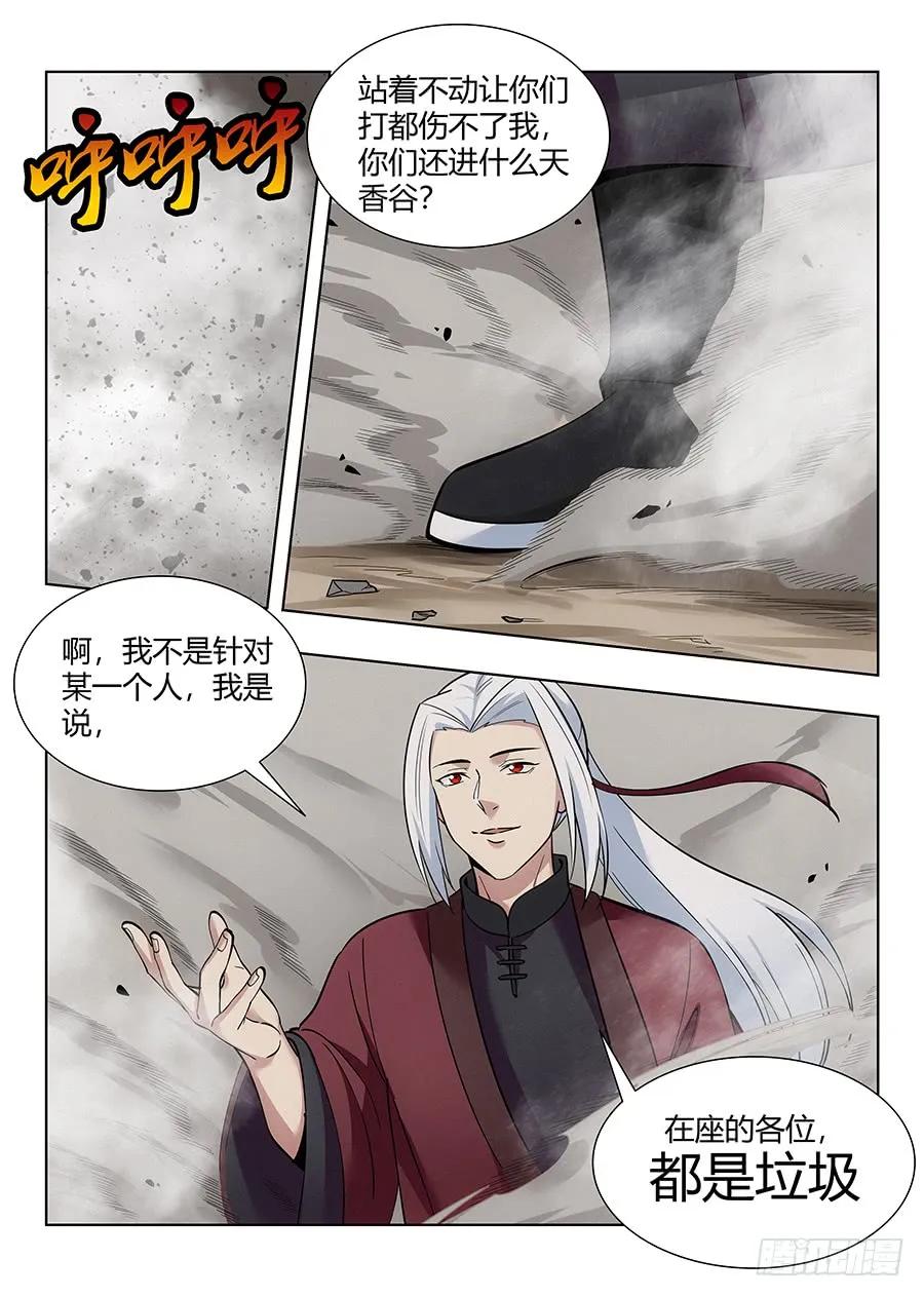 最强反套路系统免费漫画,052正直的徐缺1图