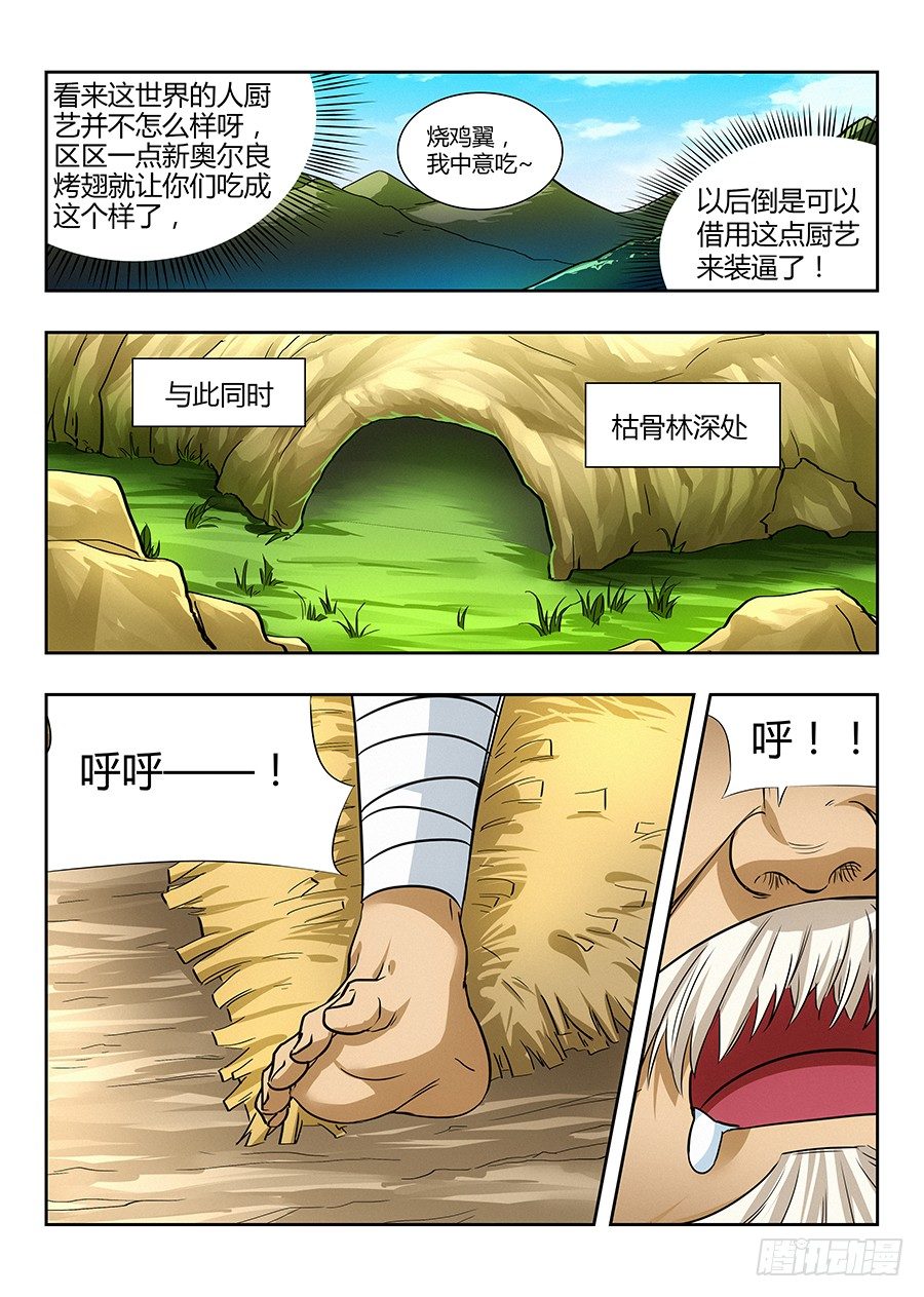 最强反套路系统第二季动漫在线观看追剧网漫画,028烧鸡翼，我中意吃~2图