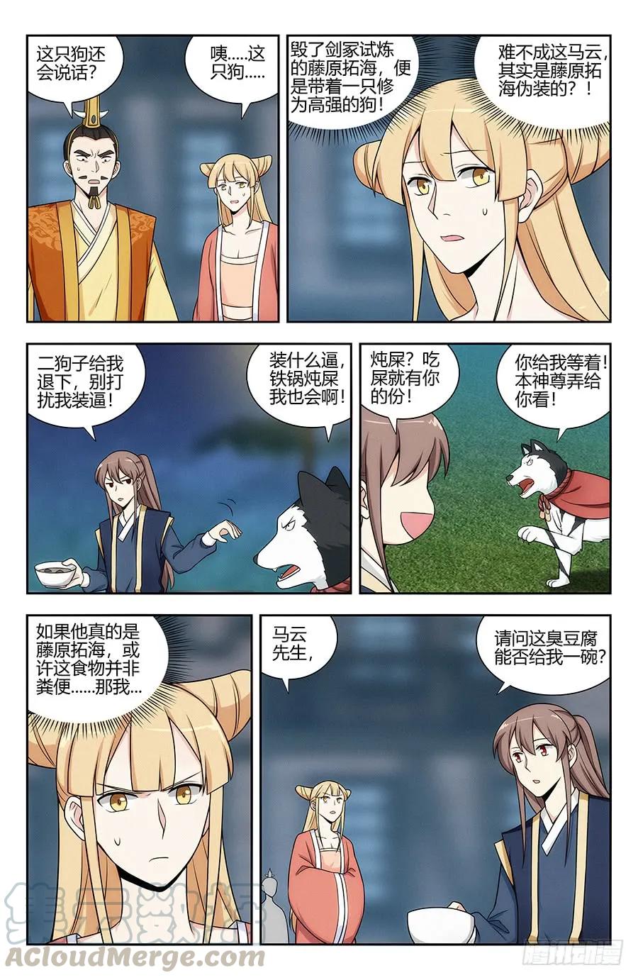 最强反套路系统小说笔趣阁漫画,122绝顶美食1图