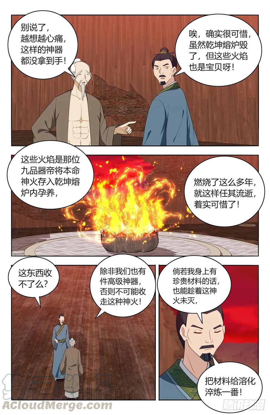 最强反套路系统小说免费阅读笔趣阁漫画,441神火1图