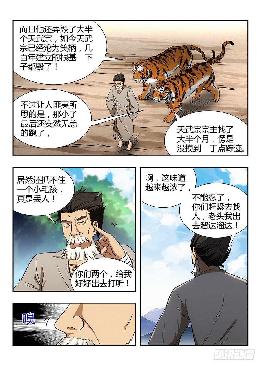 最强反套路系统免费漫画,028烧鸡翼，我中意吃~2图