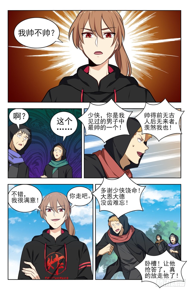 最强反套路系统第二季免费观看漫画,316系统升级！1图