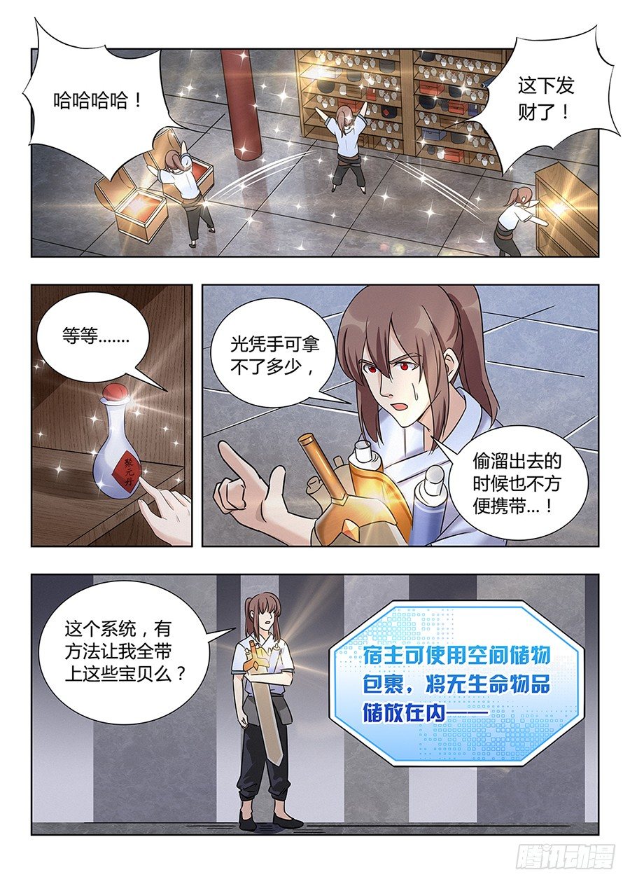 最强反套路系统动漫在线观看完整版漫画,002装完13就跑真刺激2图