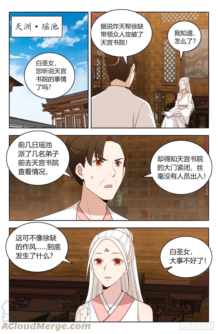 最强反套路系统炸天帮漫画,519共饮2图