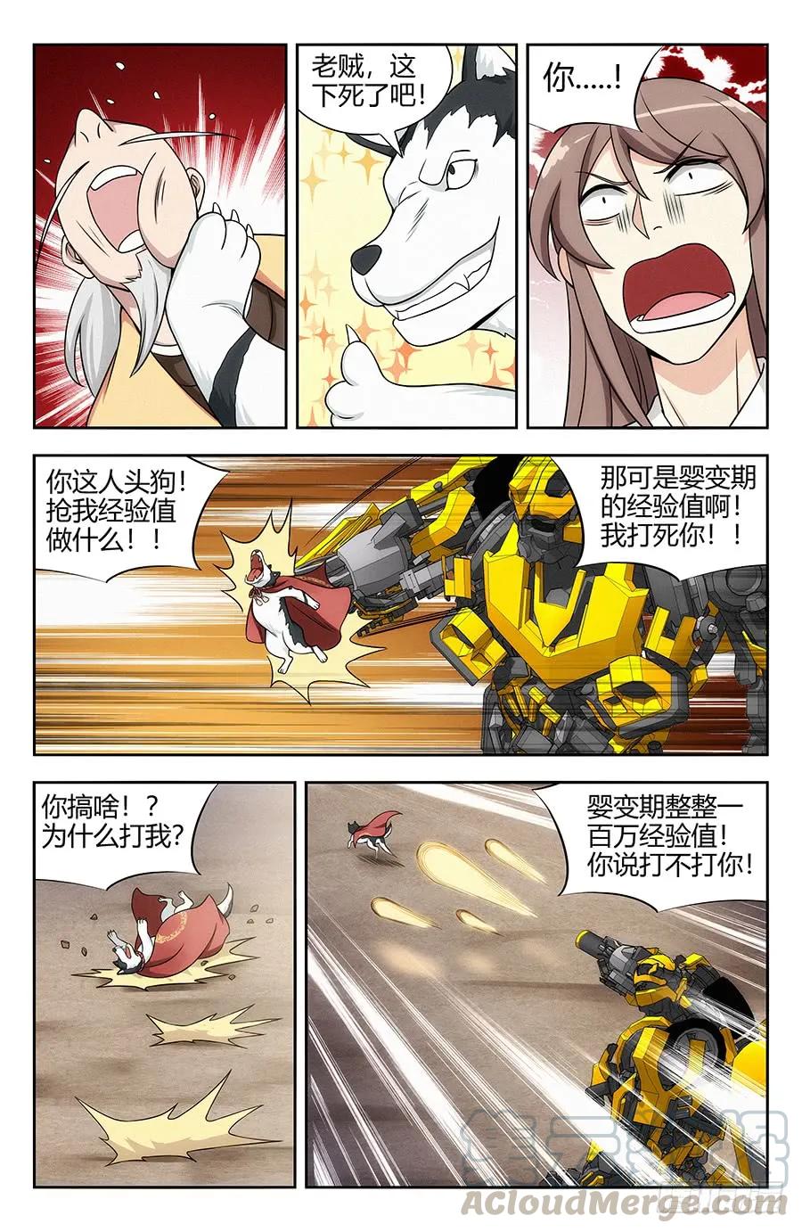 最强反套路系统小说免费阅读漫画,119一击秒杀！1图