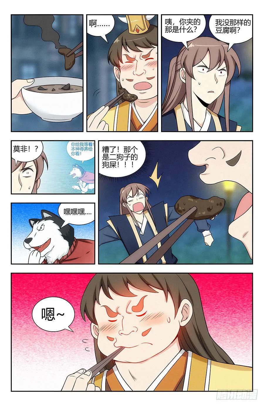 最强反套路系统动态漫画第二季免费版漫画,122绝顶美食2图