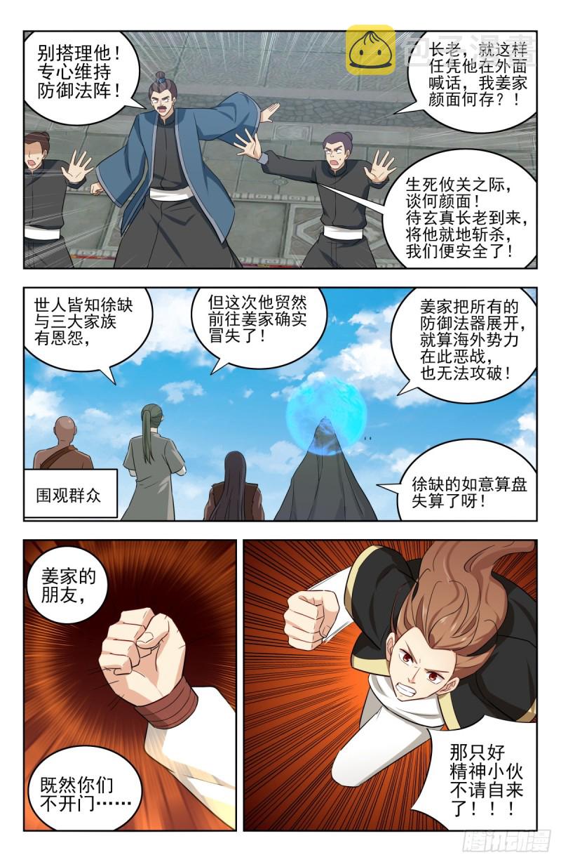 最强反套路系统图片漫画,225会面2图