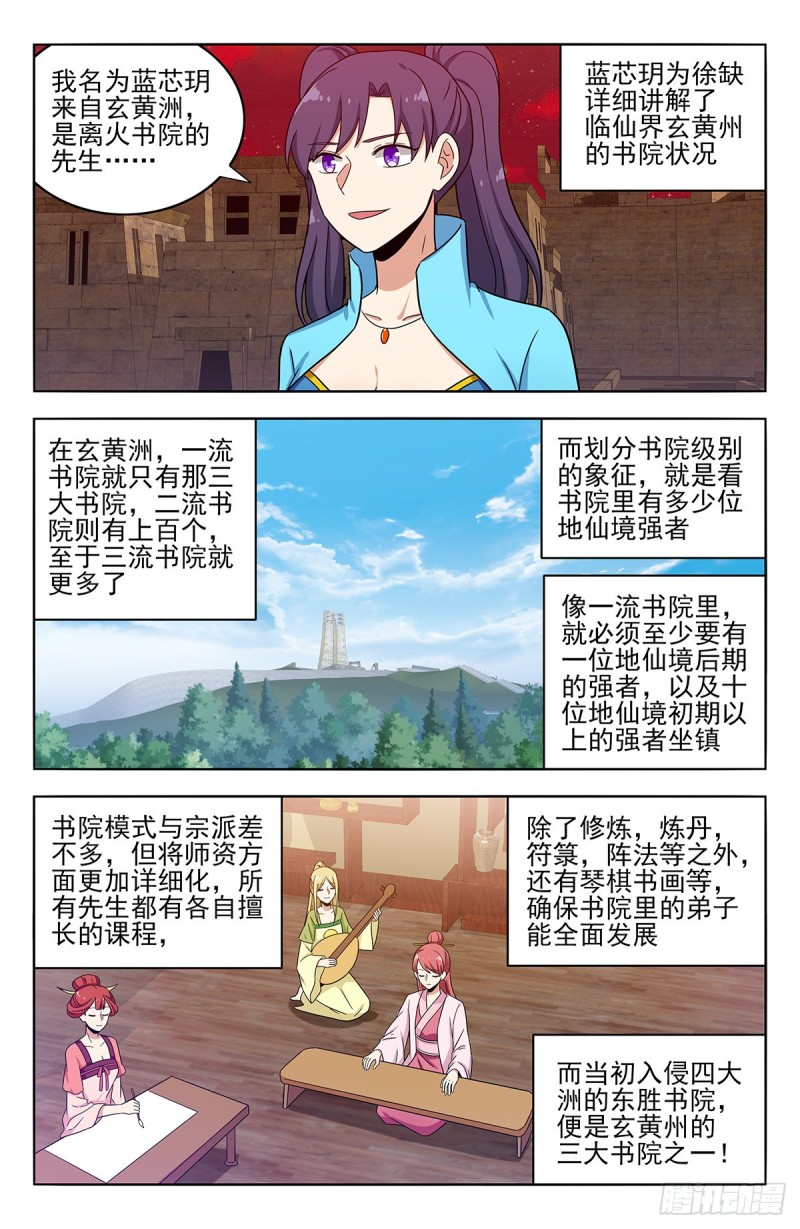 最强反套路系统免费漫画漫画,367解惑1图