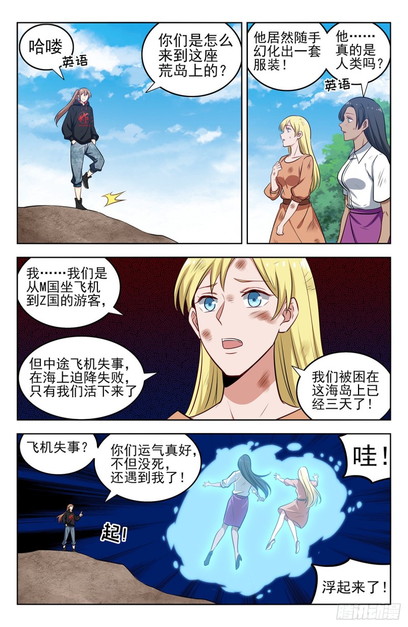 最强反套路系统txt下载漫画,294家乡的味道1图