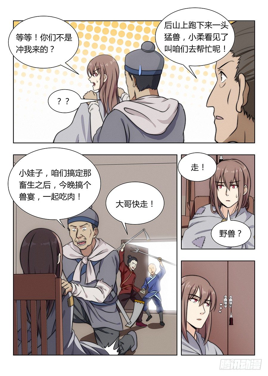 最强反套路系统动漫免费观看漫画,005无形装逼最为致命1图