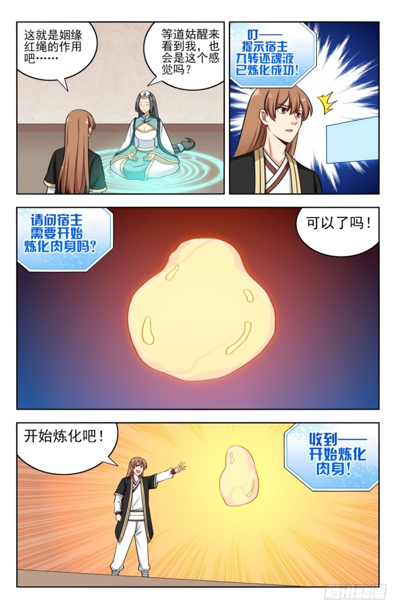 最强反套路系统讲什么漫画,200重塑肉身！1图