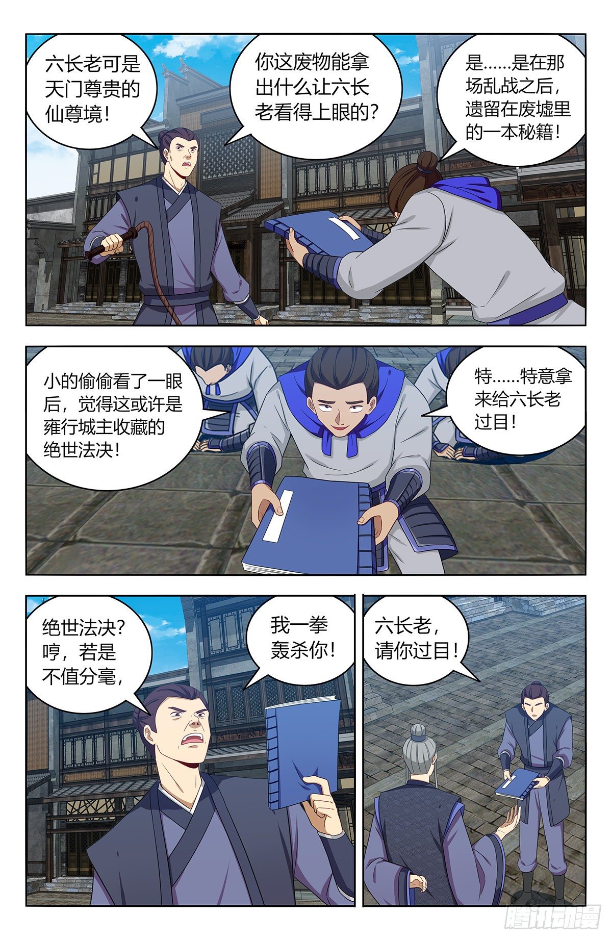 最强反套路系统第三季漫画,557回首掏1图