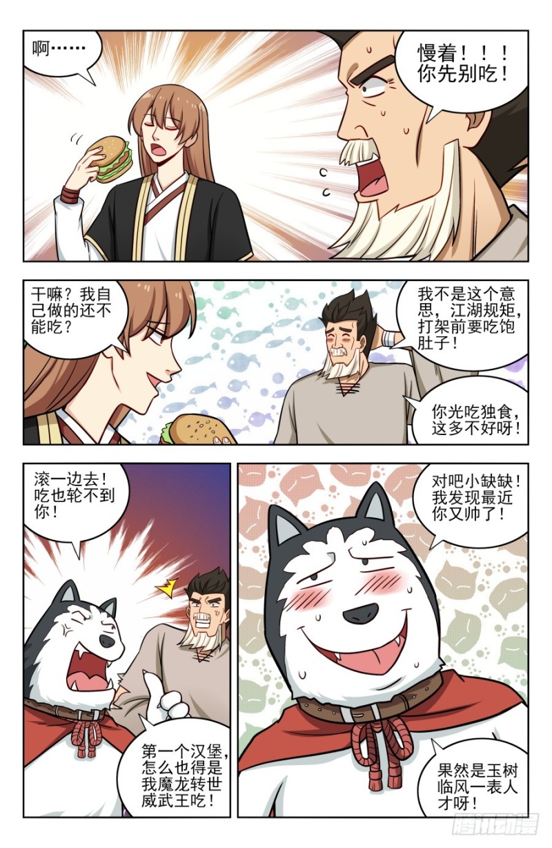 最强反套路系统 动态漫漫画,189德德狗组合！1图