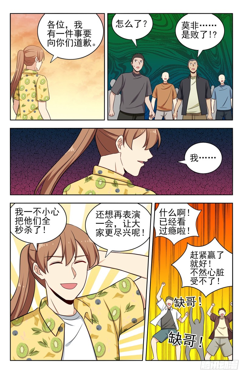 最强反套路系统163漫画,309前往昆仑1图