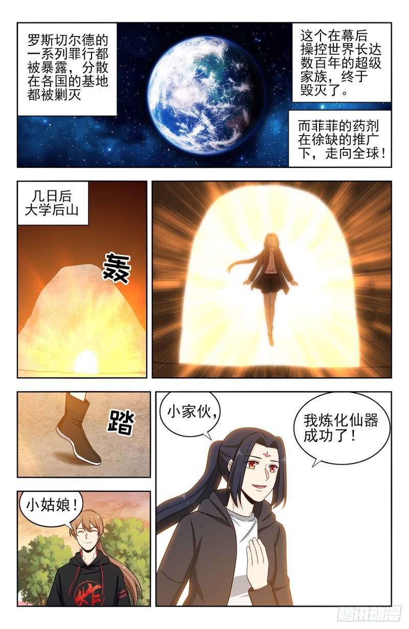 最强反套路系统 动态漫画第二季免费版漫画,309前往昆仑1图