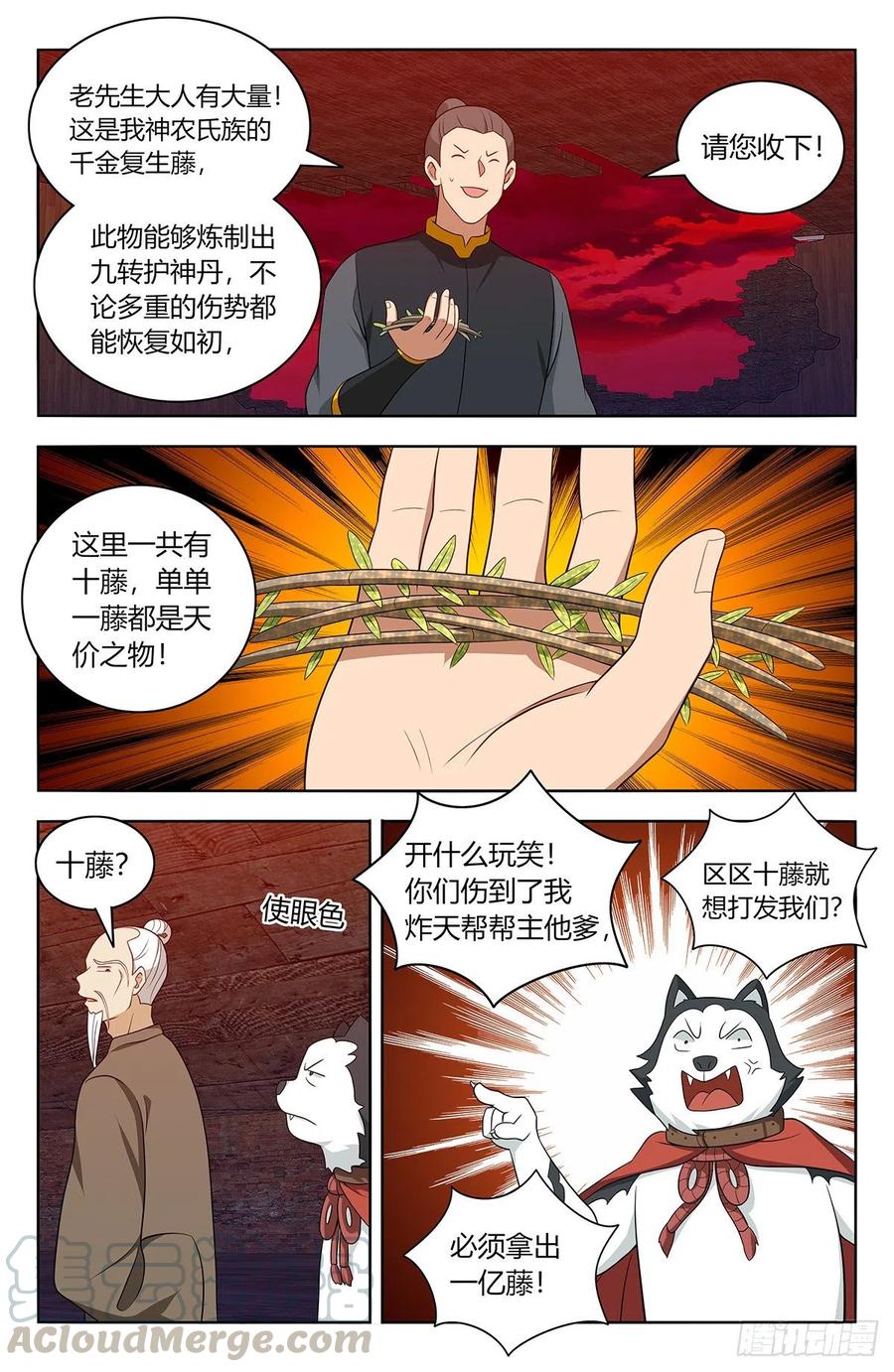 最强反套路系统哪里可以免费听漫画,449老夫腰疼！2图