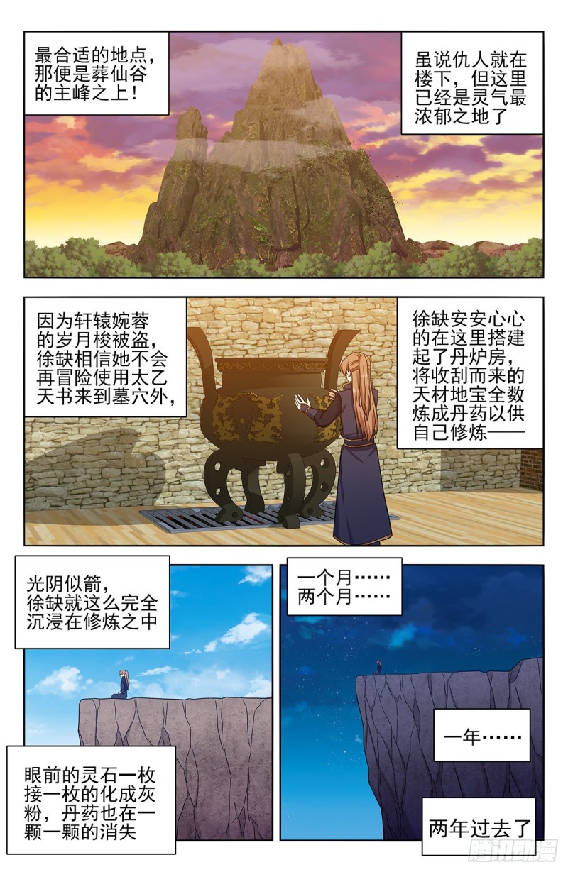 最强反套路系统神界篇漫画,362半仙境！2图