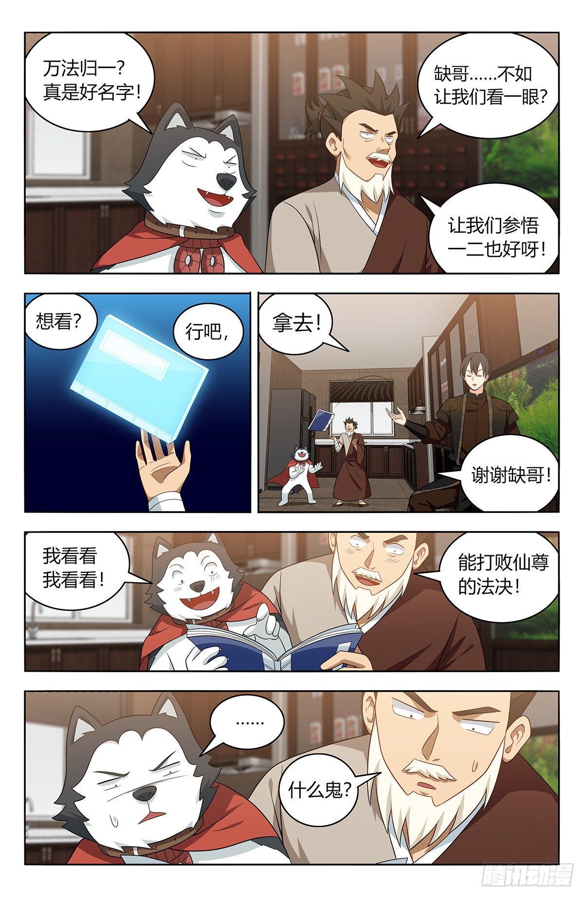 最强反套路系统漫画免费漫画,549正气封魔经2图