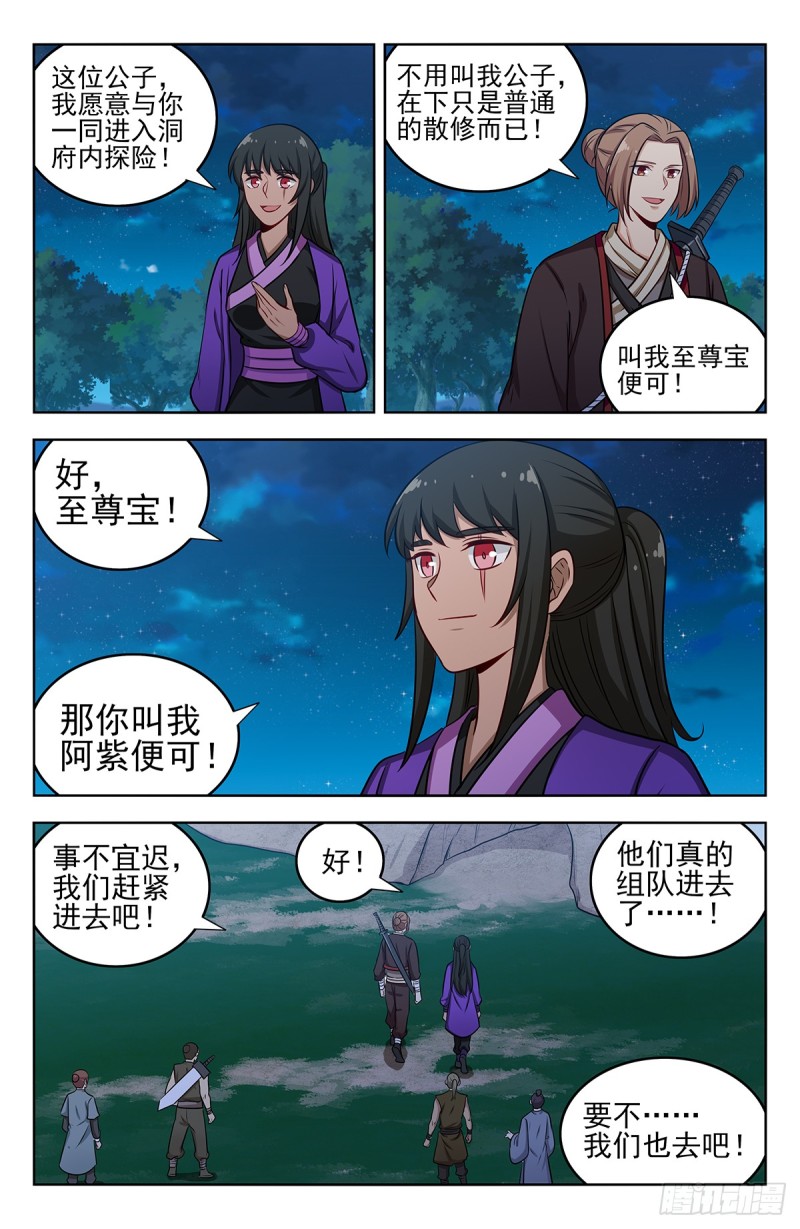 最强反套路系统合集漫画,232至尊宝2图