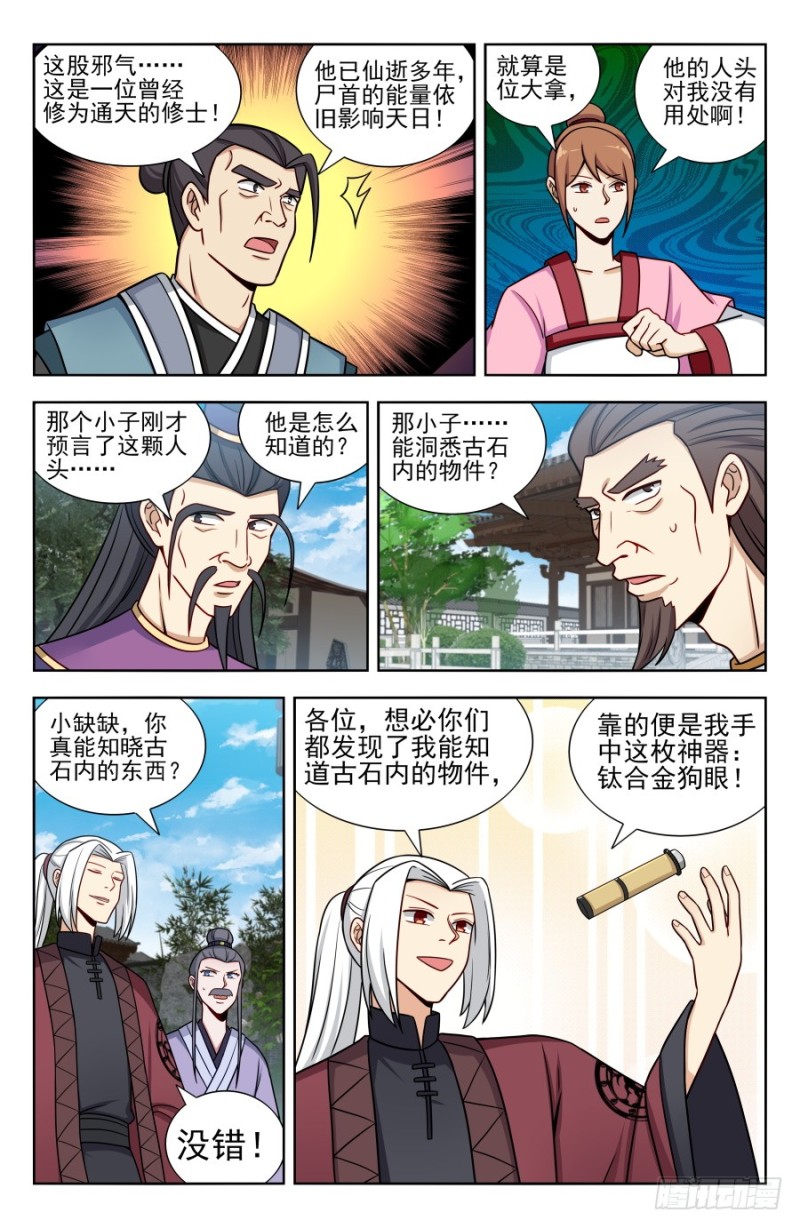 最强反套路系统txt下载八零电子书漫画,169钛合金狗眼！2图