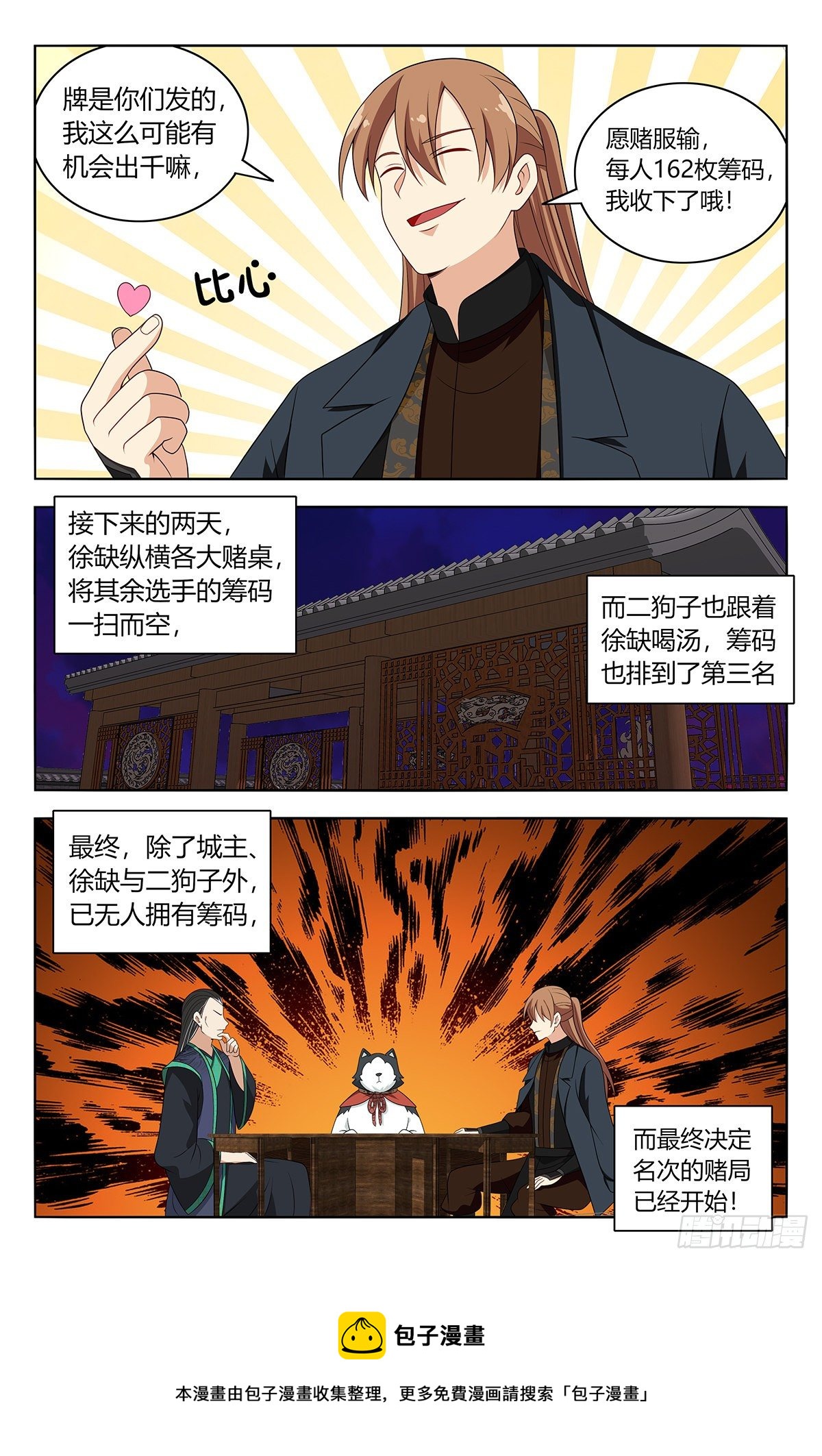 最强反套路系统徐缺老婆漫画,595赌对子1图