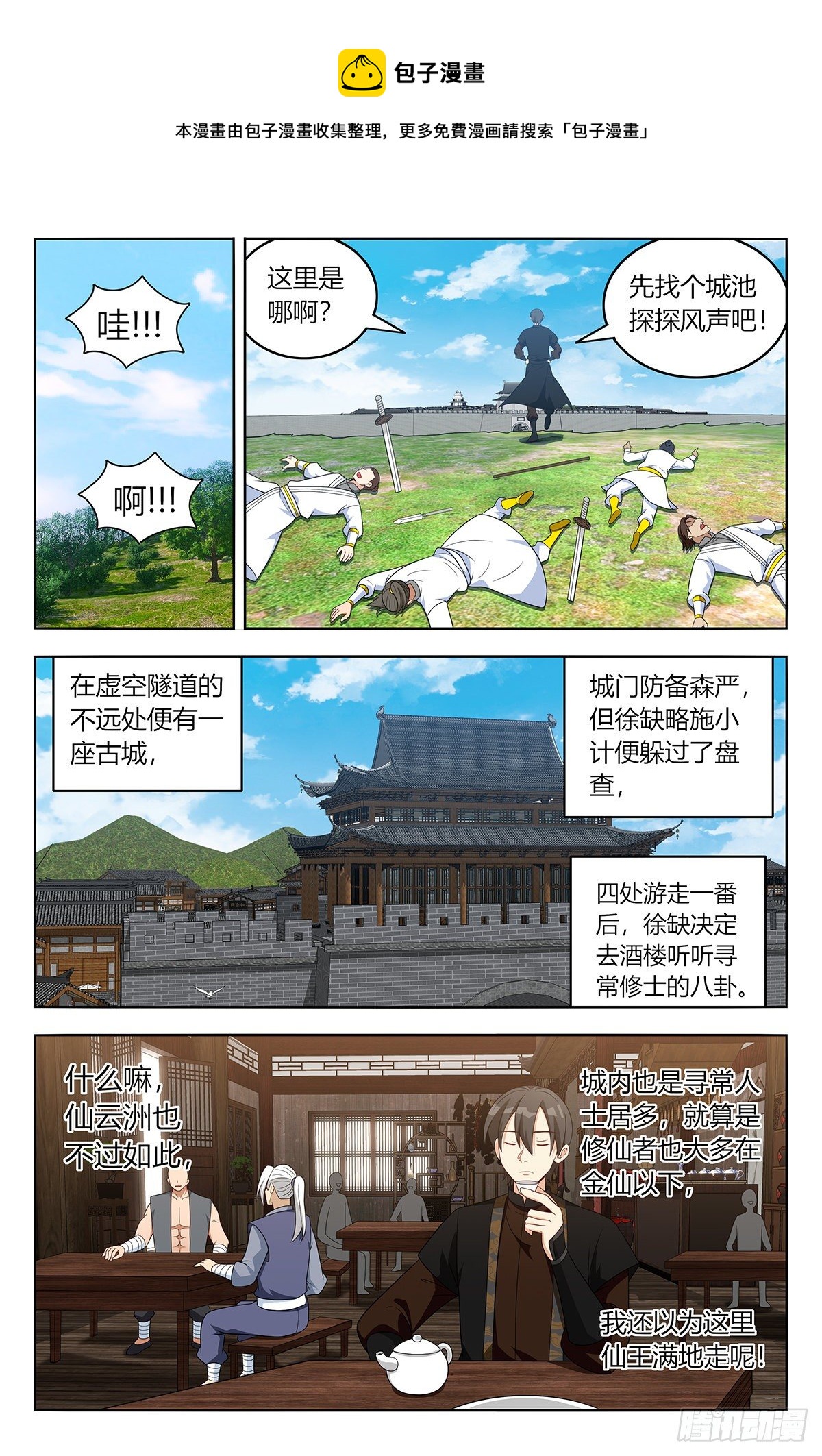 最强反套路系统txt下载漫画,550羽柔仙子2图