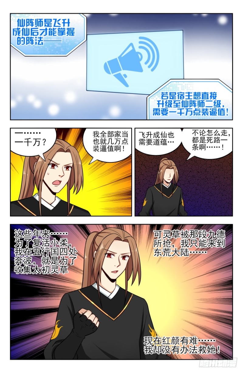 最强反套路系统全集漫画,184徐缺的决定2图