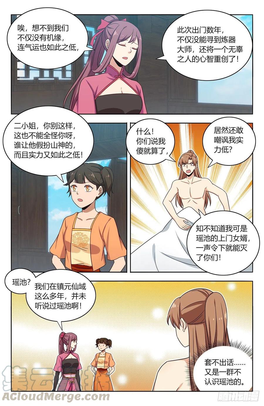 最强反套路系统txt下载八零电子书漫画,383镇元仙域1图