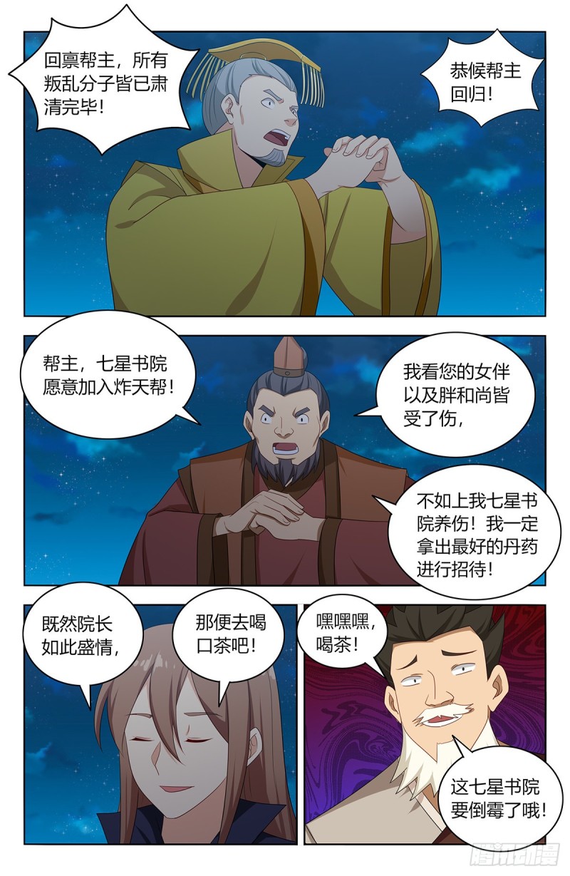 最强反套路系统 动态漫画第二季免费版漫画,414天洲往事1图