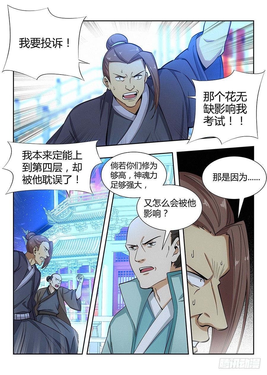 最强反套路系统漫画免费漫画,055我徐缺说话算话！2图