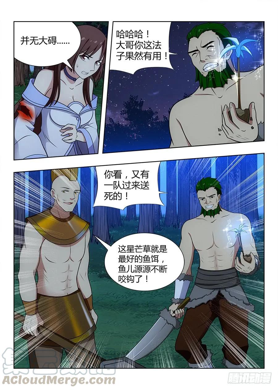 最强反套路系统动态漫画第二季免费版漫画,049星芒草里真的有星芒吗？1图