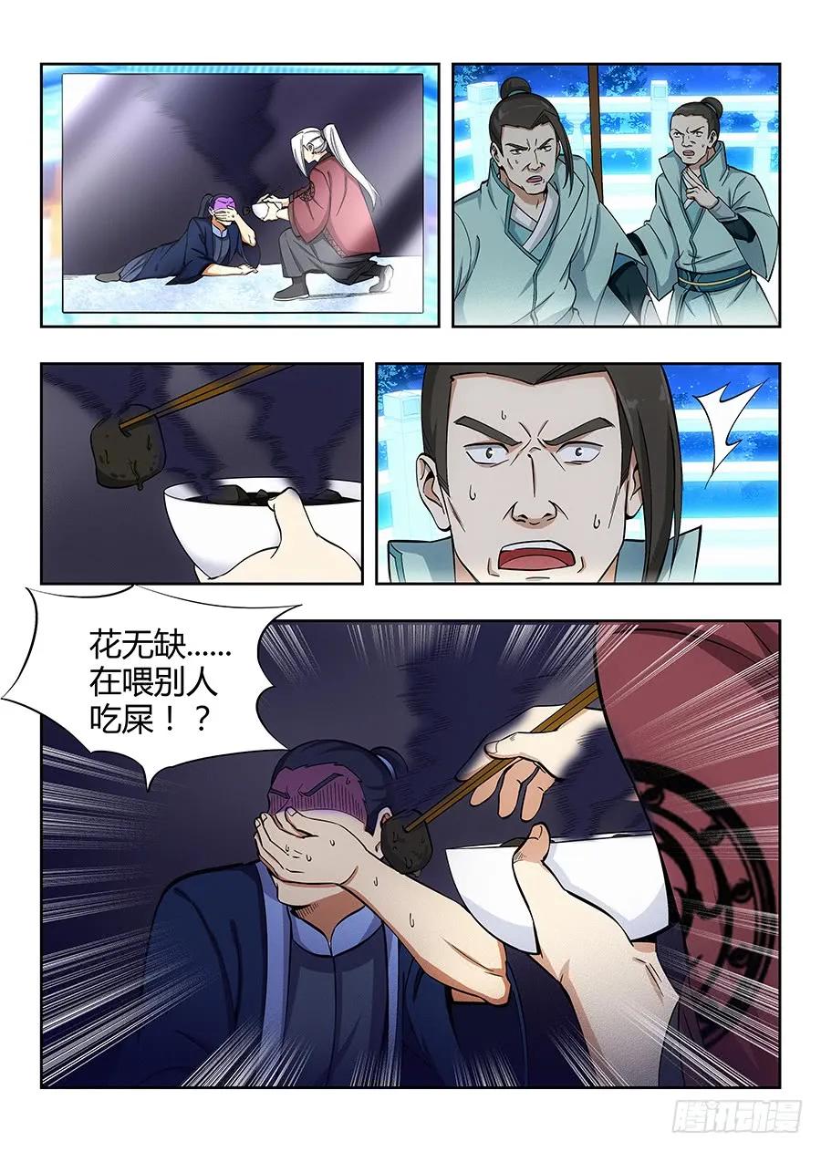 最强反套路系统全集漫画,056他笑得那么开心2图