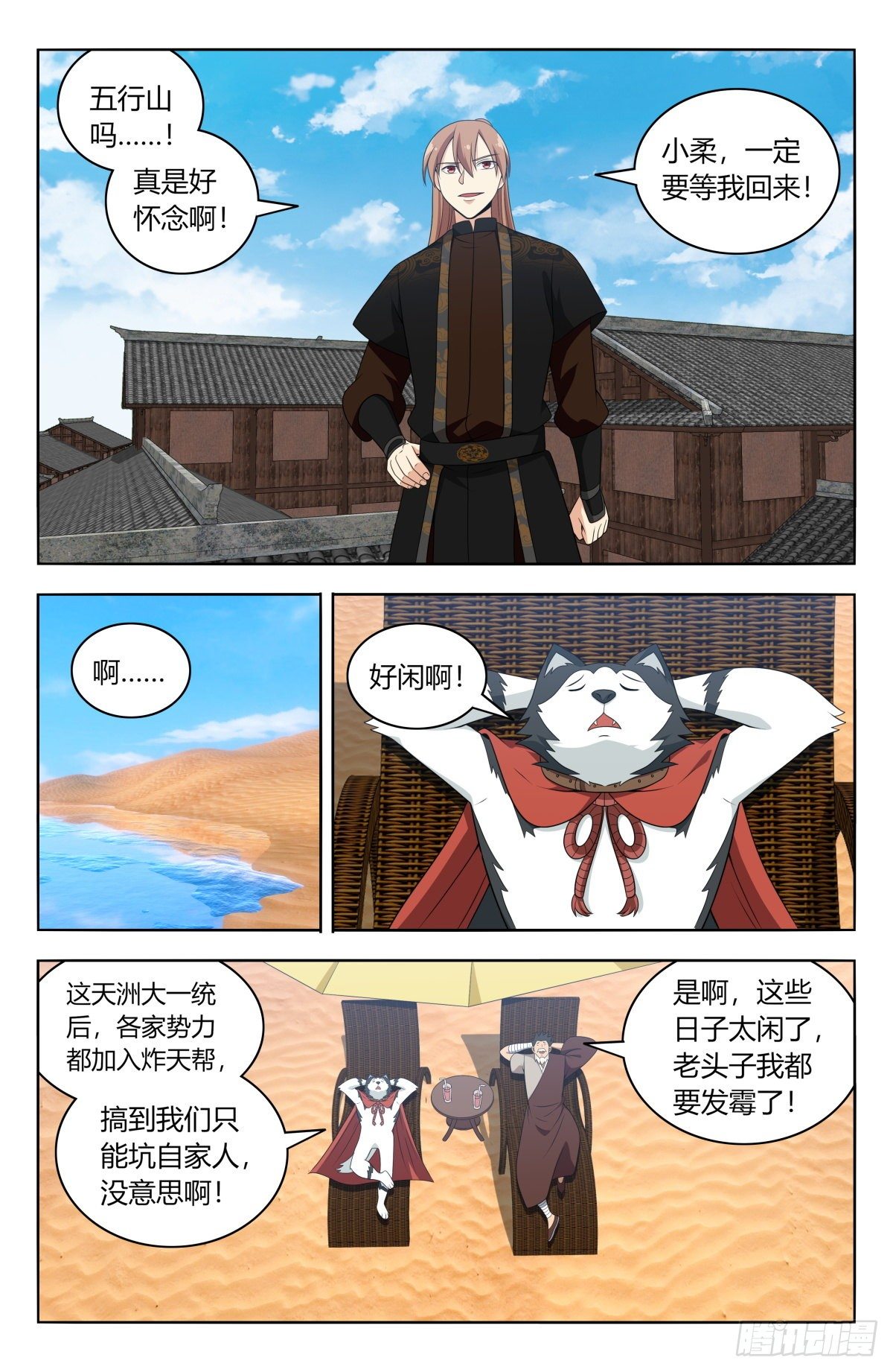 最强反套路系统漫画,587重回五行山2图