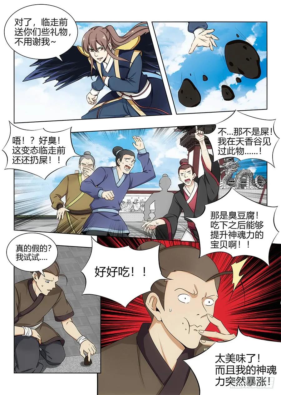 最强反套路系统主角几个老婆漫画,095准备盗墓2图