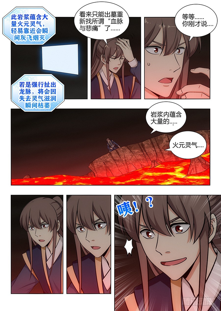 最强反套路系统第一集漫画,099漫漫长夜1图