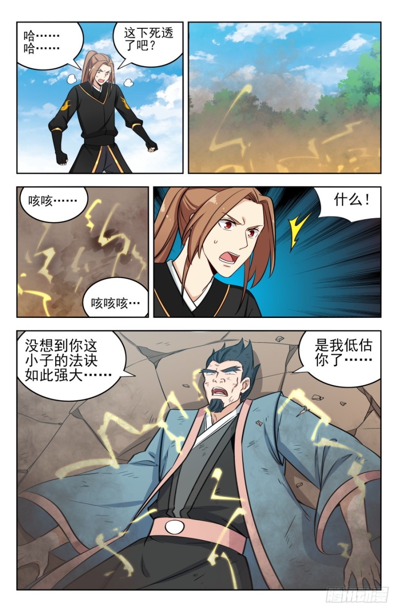 最强反套路系统第二季免费观看漫画,180道蕴？2图