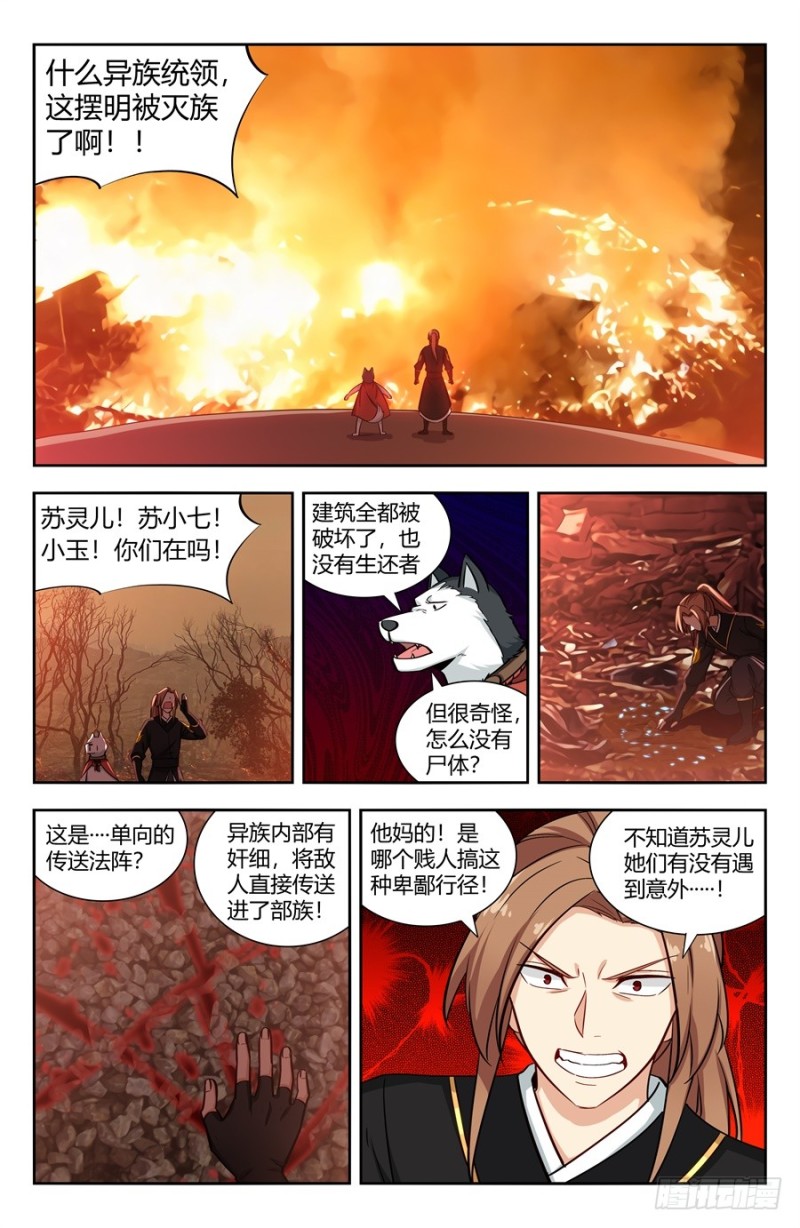 最强反套路系统全集漫画,145重返异族1图