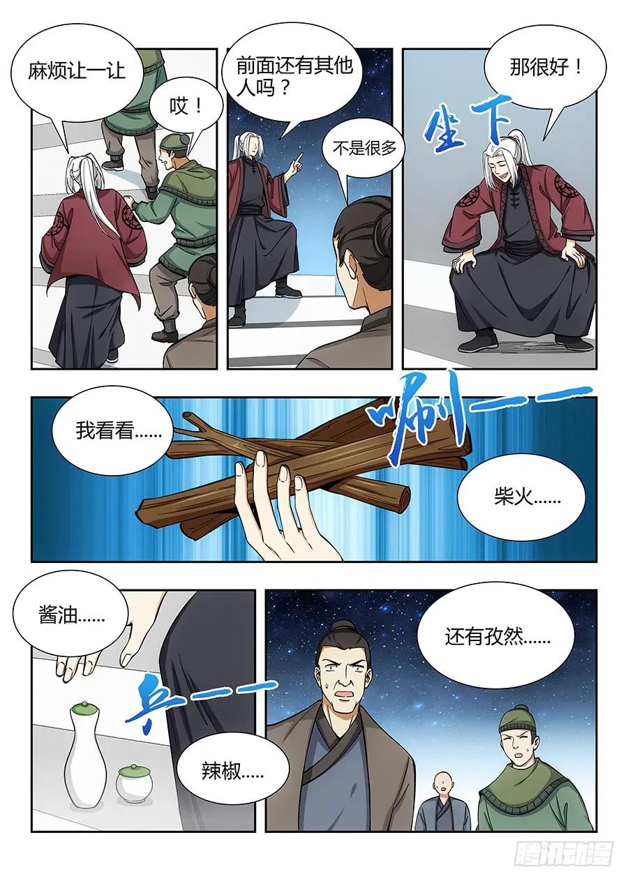 最强反套路系统漫画漫画,054差点装不成功反被…？2图