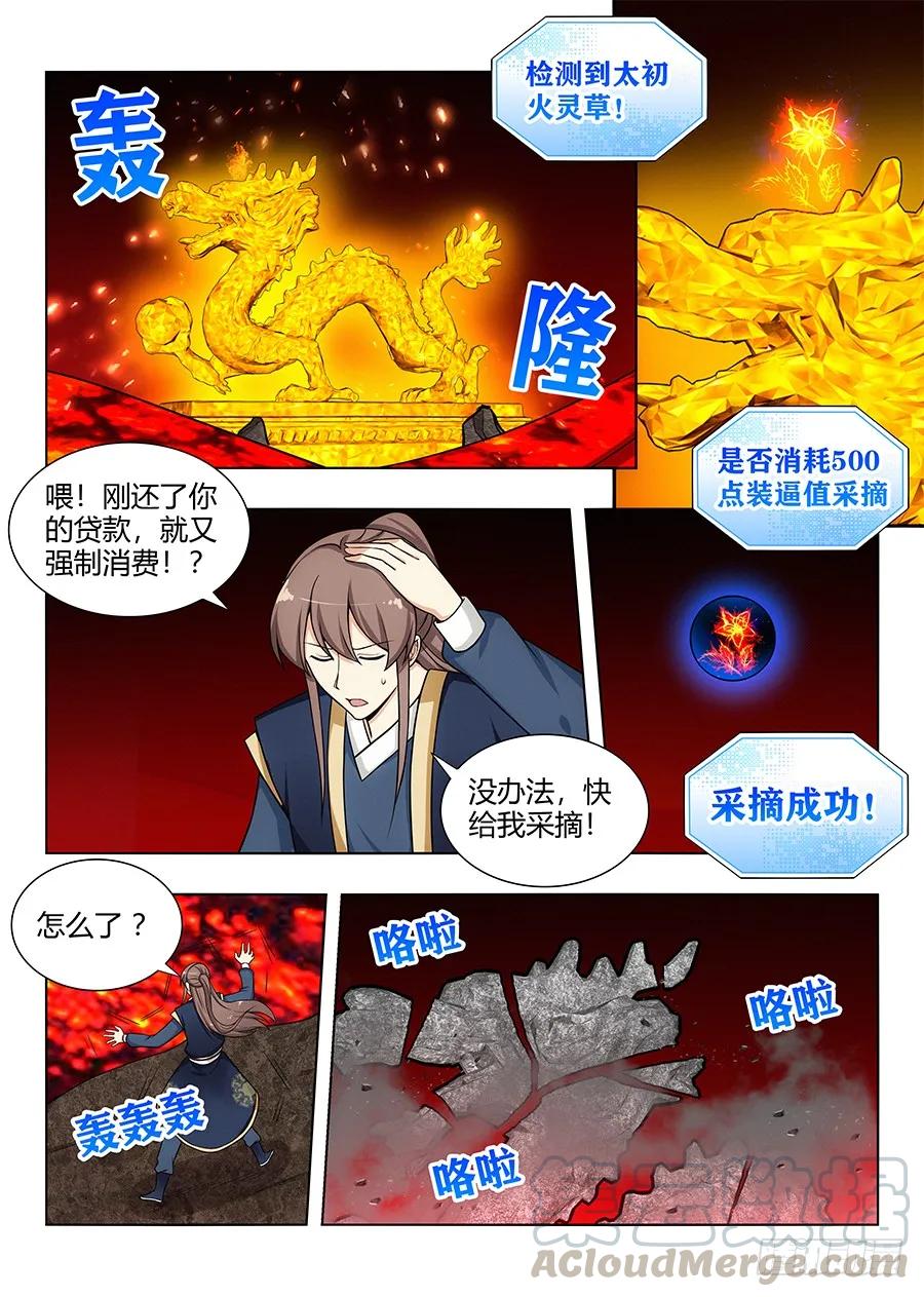 最强反套路系统动漫在线观看樱花漫画,110有缘再会1图