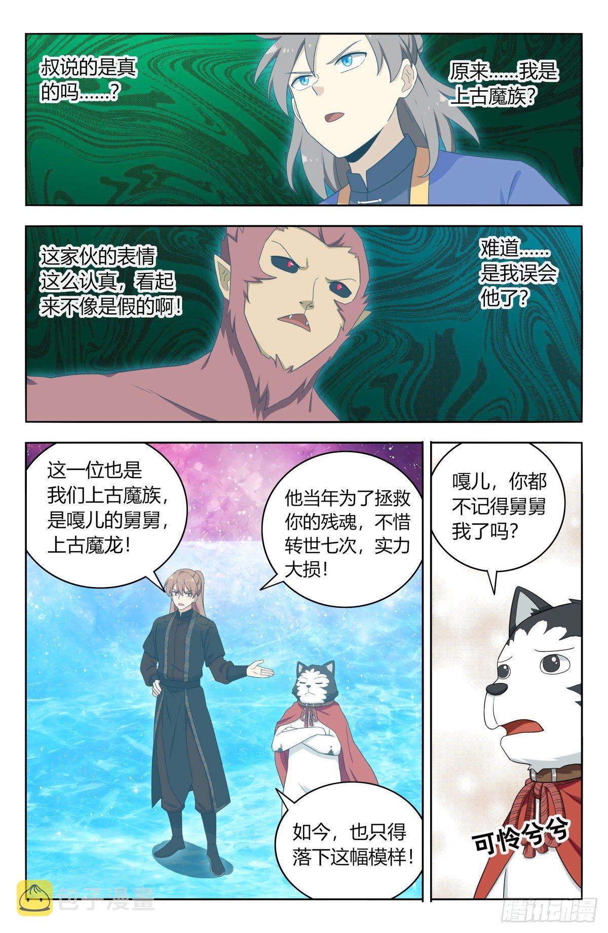 最强反套路系统小说笔趣阁免费阅读全文漫画,588嘎儿的身世1图