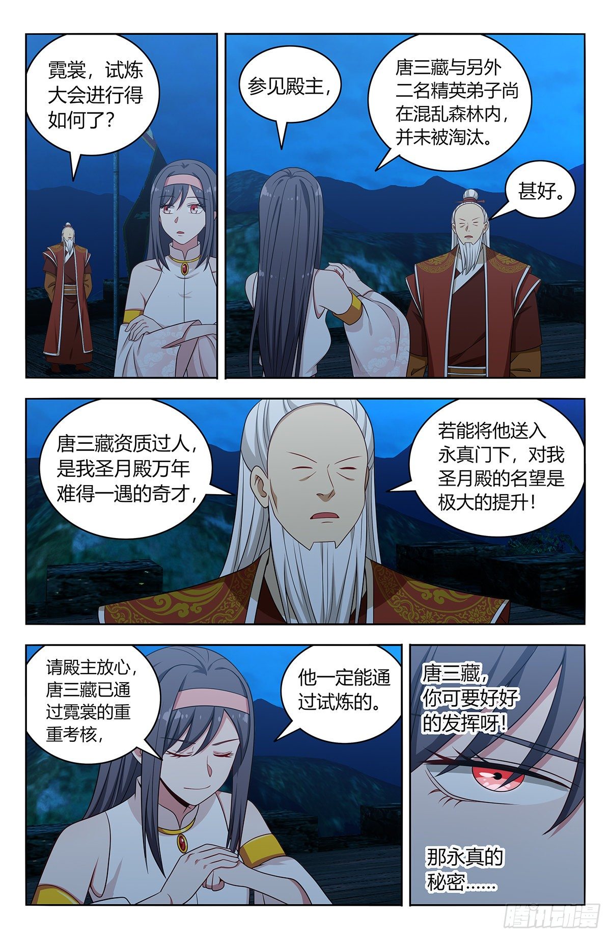 最强反套路系统最新章节无弹窗笔趣阁漫画,581魔猴残魂2图