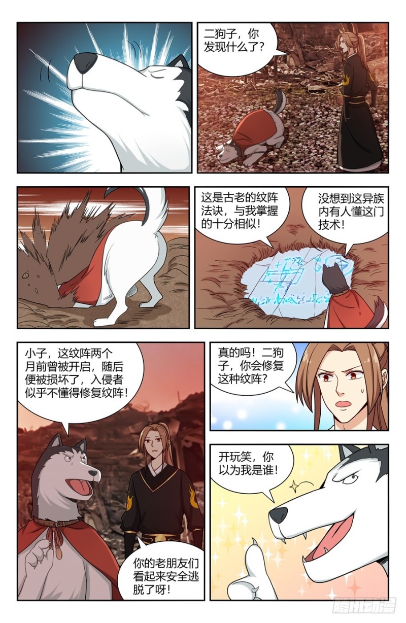 最强反套路系统全集漫画,145重返异族2图