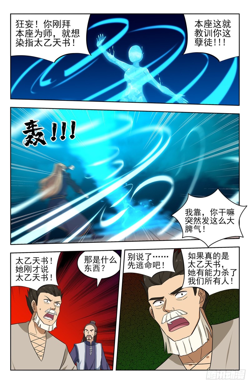 最强反套路系统漫画免费阅读漫画,355拜师2图