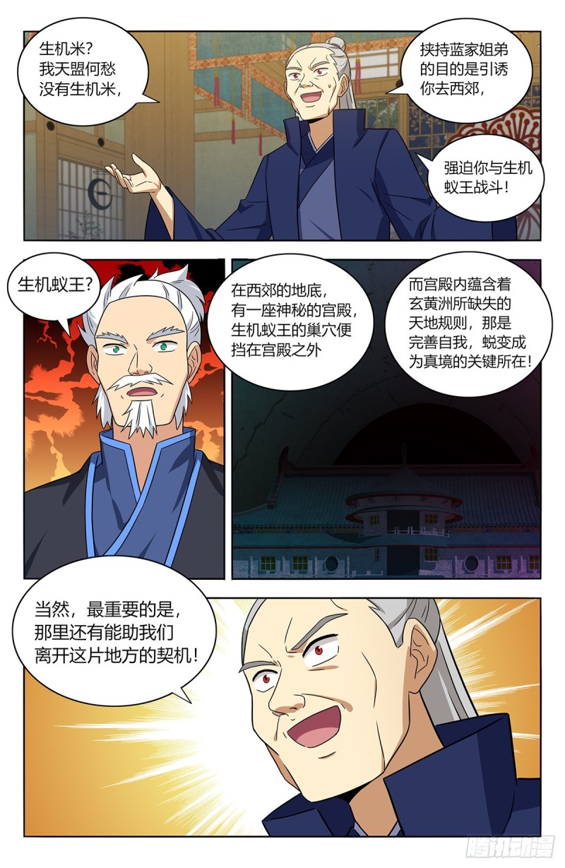 最强反套路系统境界划分漫画,377真境的秘密1图