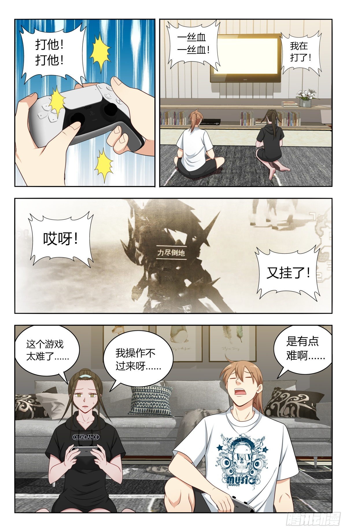 最强反套路系统第一集漫画,608苦中作乐2图