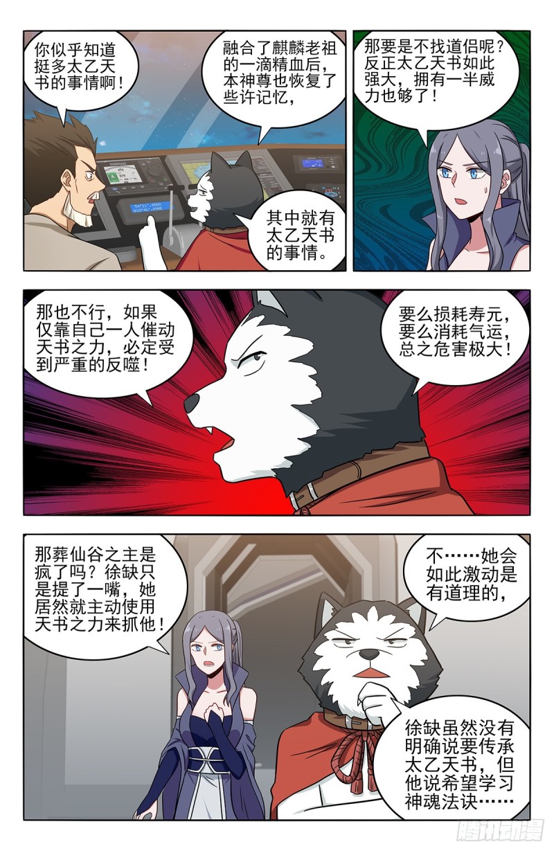 最强反套路系统txt下载完整版漫画,357地底宫殿1图