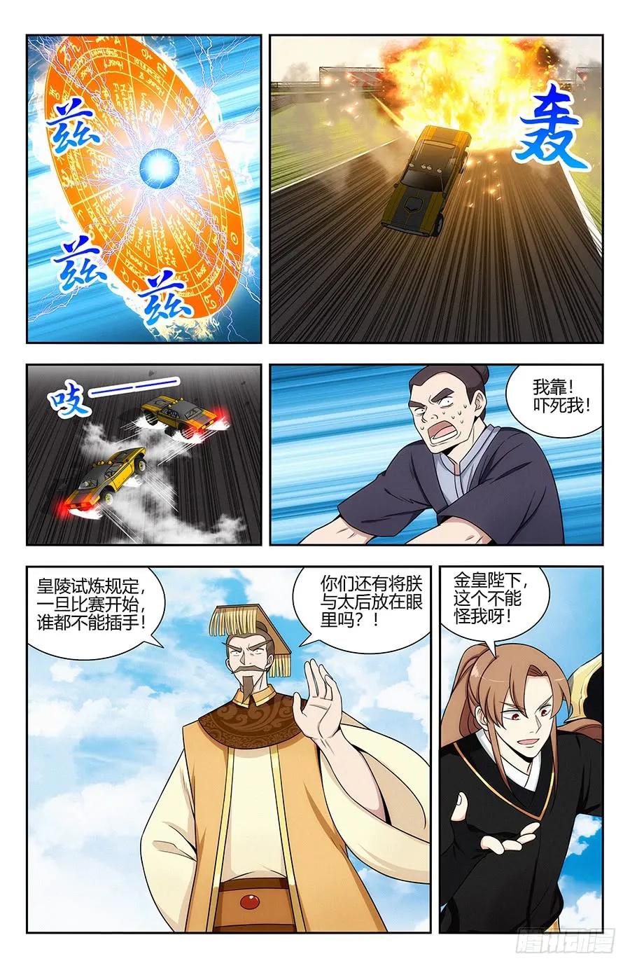 最强反套路系统动漫全集免费观看动漫第二季漫画,126神走位漂移2图